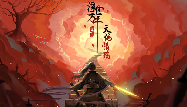 Phù Thế Vạn Thiên Tam Thiên Địa Tình Thương